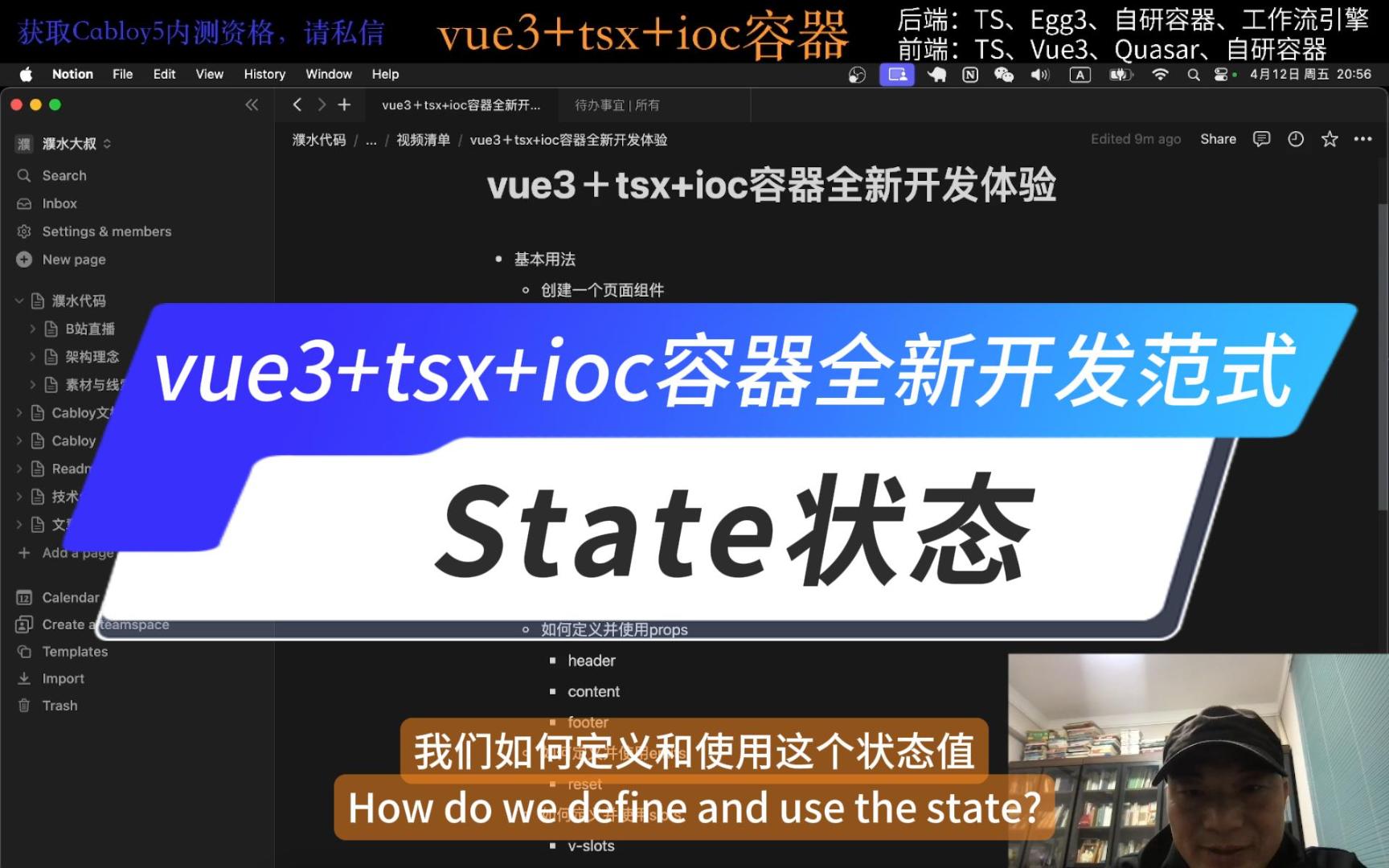 vue3+tsx+ioc容器全新开发范式: State状态